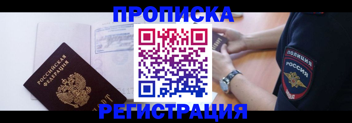 прописка иностранных граждан в Смоленске