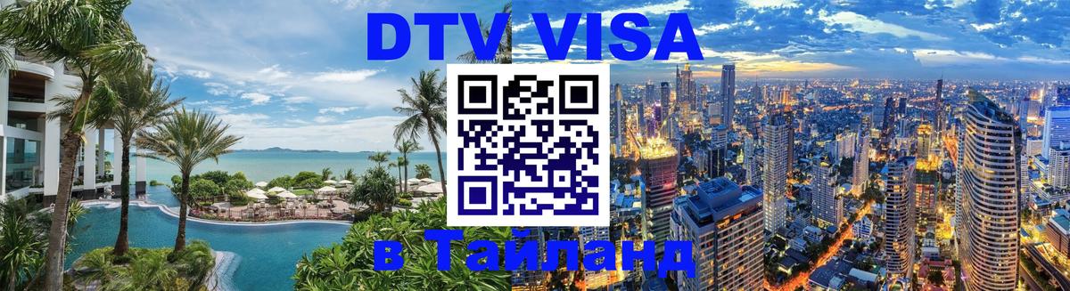 Сколько стоит DTV виза — актуальные цены, оформление даже без документов - 